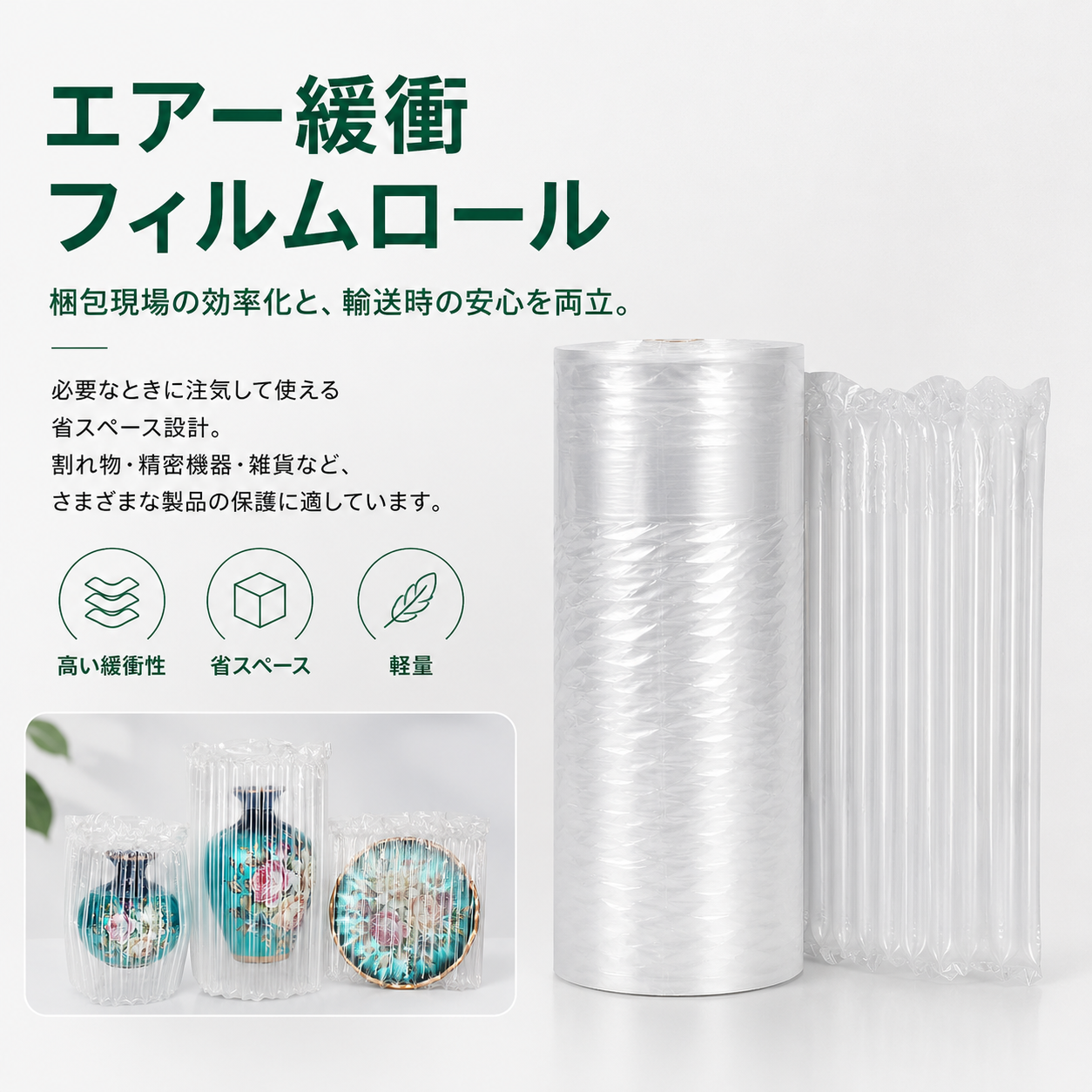 エアー緩衝フィルムロール | 気柱ロール 20〜110cm幅対応 独立気室構造 梱包材