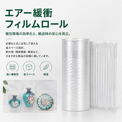 エアー緩衝フィルムロール | 気柱ロール 20〜110cm幅対応 独立気室構造 梱包材
