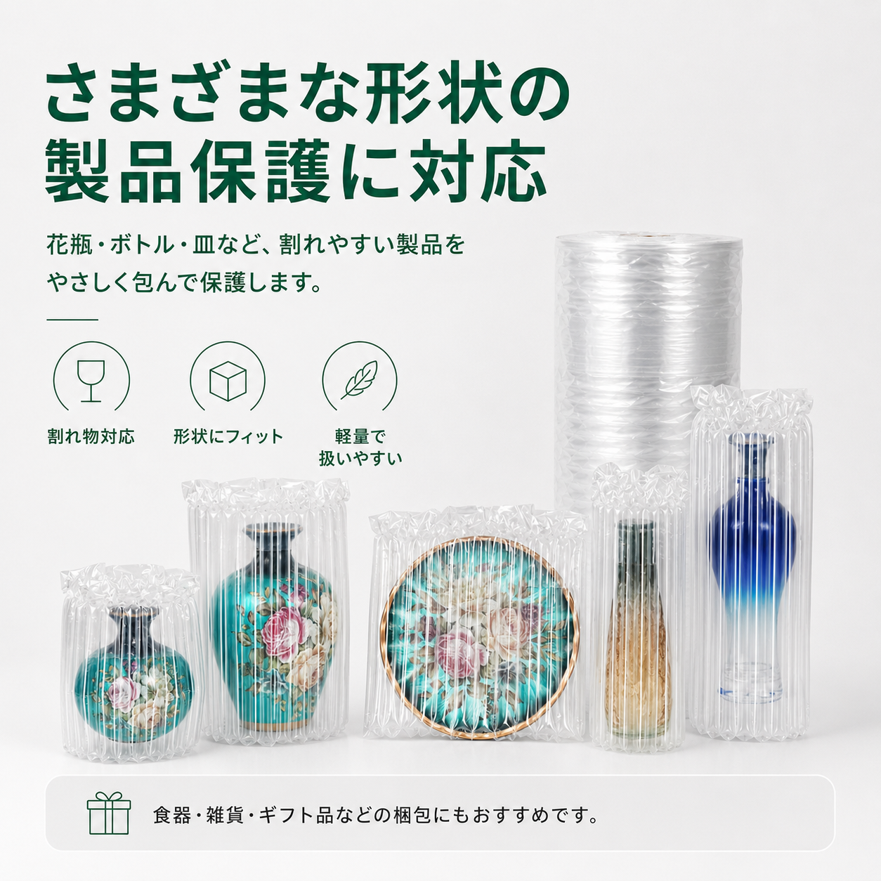 エアー緩衝フィルムロール | 気柱ロール 20〜110cm幅対応 独立気室構造 梱包材