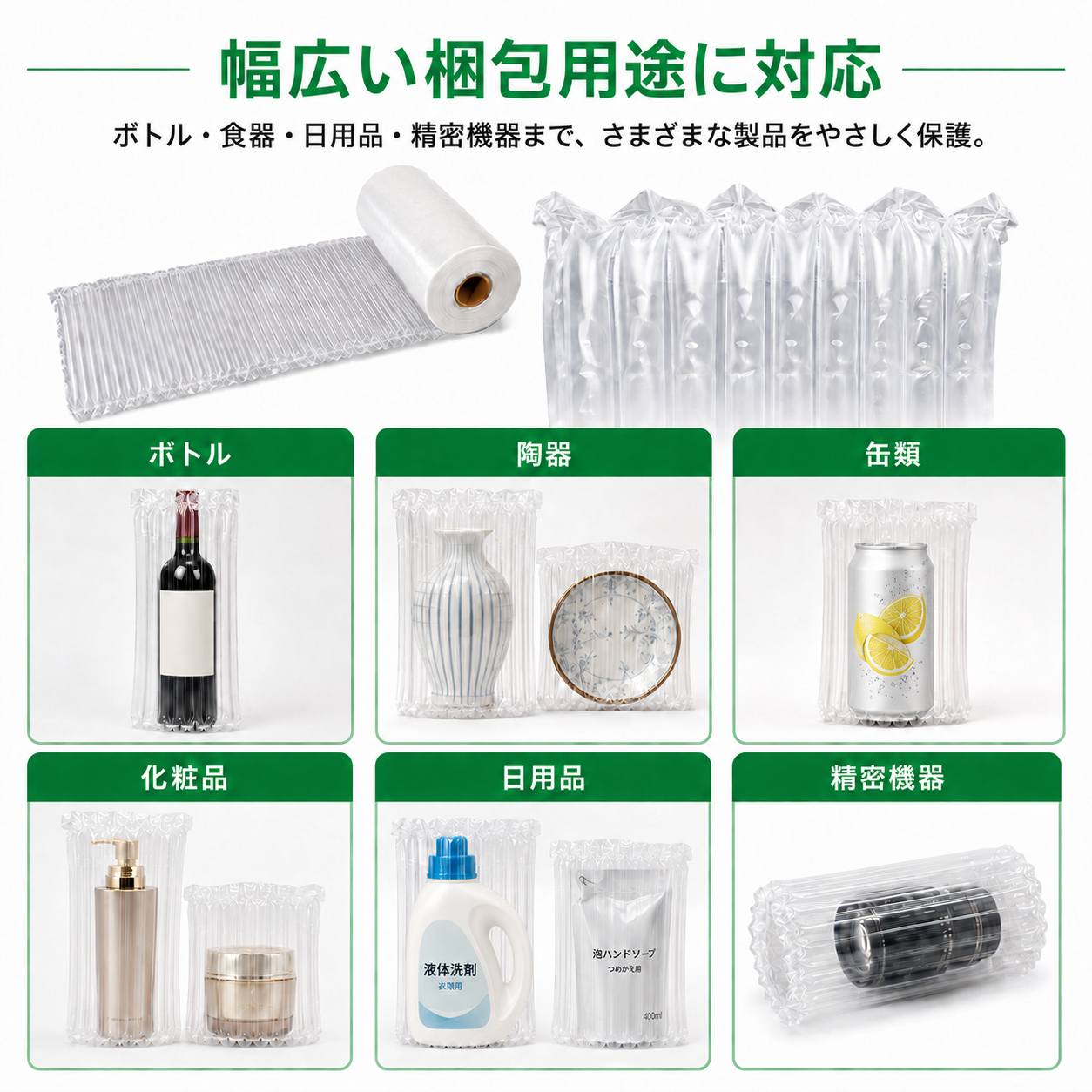 エアー緩衝フィルムロール | 気柱ロール 20〜110cm幅対応 独立気室構造 梱包材