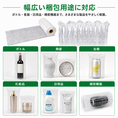 エアー緩衝フィルムロール | 気柱ロール 20〜110cm幅対応 独立気室構造 梱包材