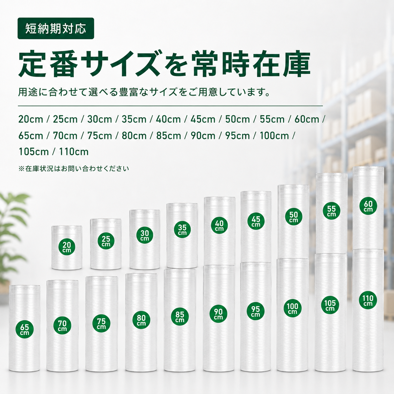エアー緩衝フィルムロール | 気柱ロール 20〜110cm幅対応 独立気室構造 梱包材