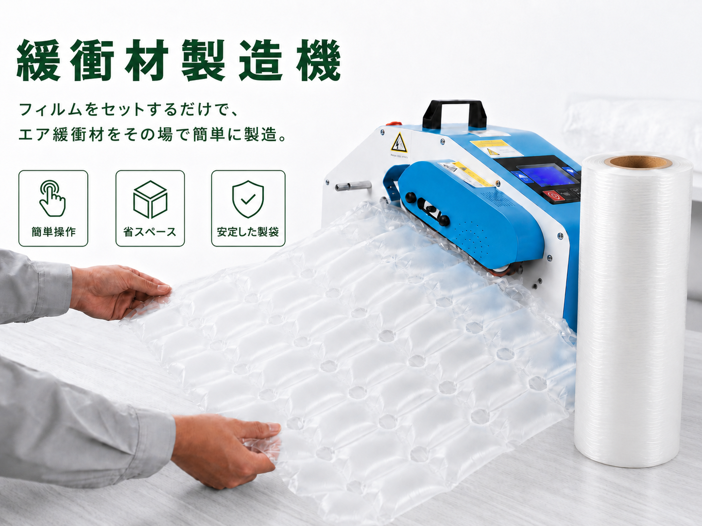 エアー緩衝フィルムロール 4連チューブ | 40cm幅×300m 厚さ2μm 防水・高耐圧 梱包材