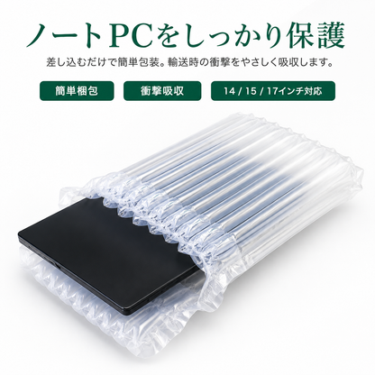 エアーカラムバッグ ノートPC対応 14/15/17インチ | Q型 緩衝梱包材